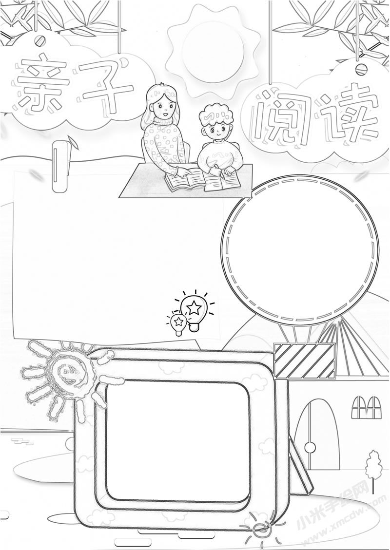 亲子阅读手抄报黑白线稿.jpg