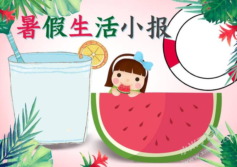 暑假生活小报手抄报无字版.jpg