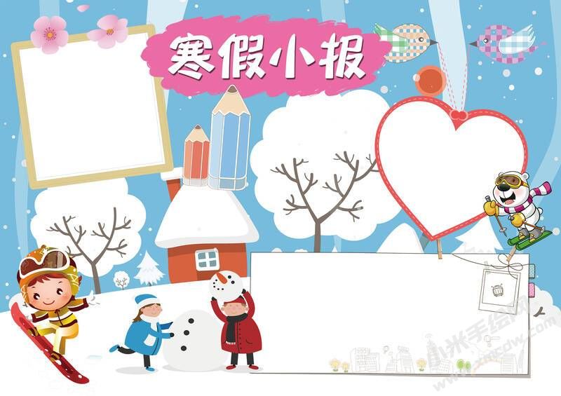 寒假小报手抄报无字版.jpg