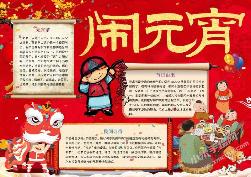 闹元宵手抄报有字版.jpg