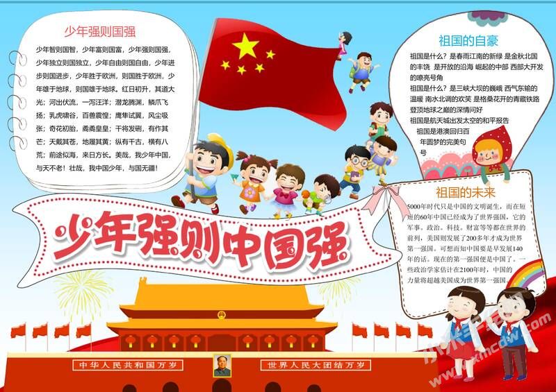 少年强则中国强手抄报02.jpg