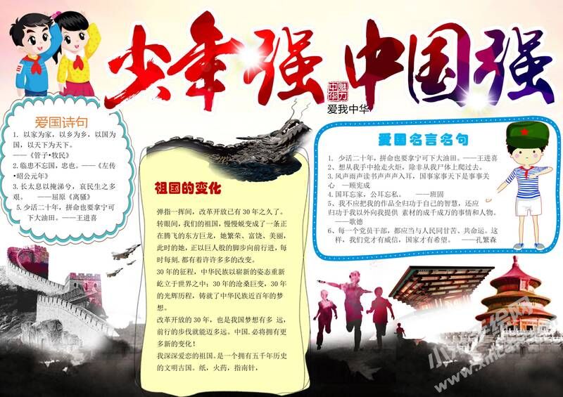 少年强则中国强手抄报01.jpg