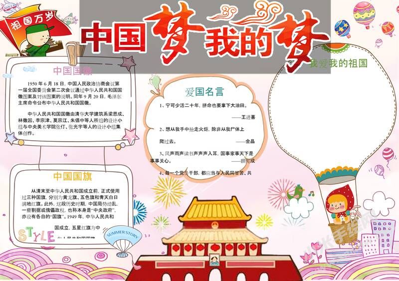 中国梦我的梦手抄报模板02.jpeg