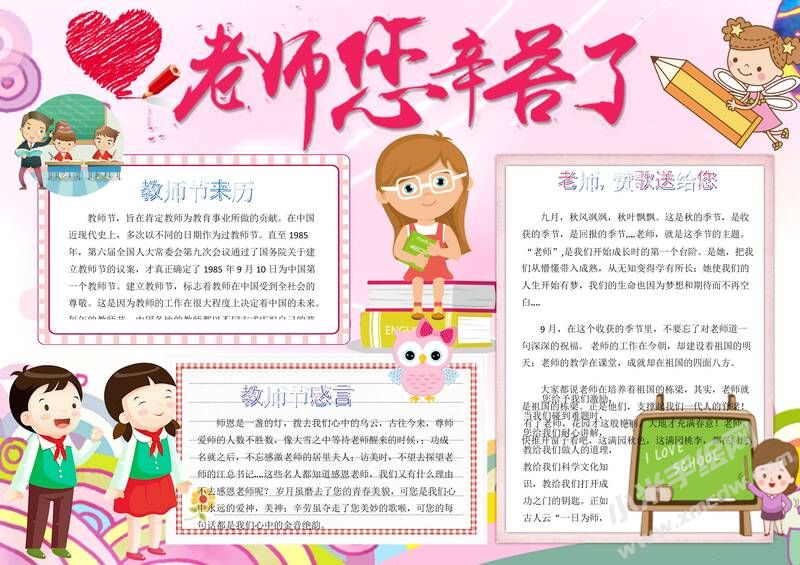 老师您辛苦了手抄报模板03.jpeg