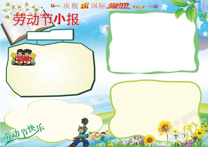 五一劳动节小报手抄报模板03.jpeg