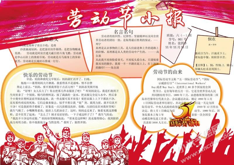 五一劳动节小报手抄报模板04.jpeg
