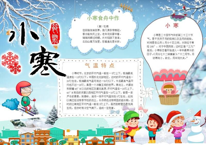 小寒手抄报模板02.JPG