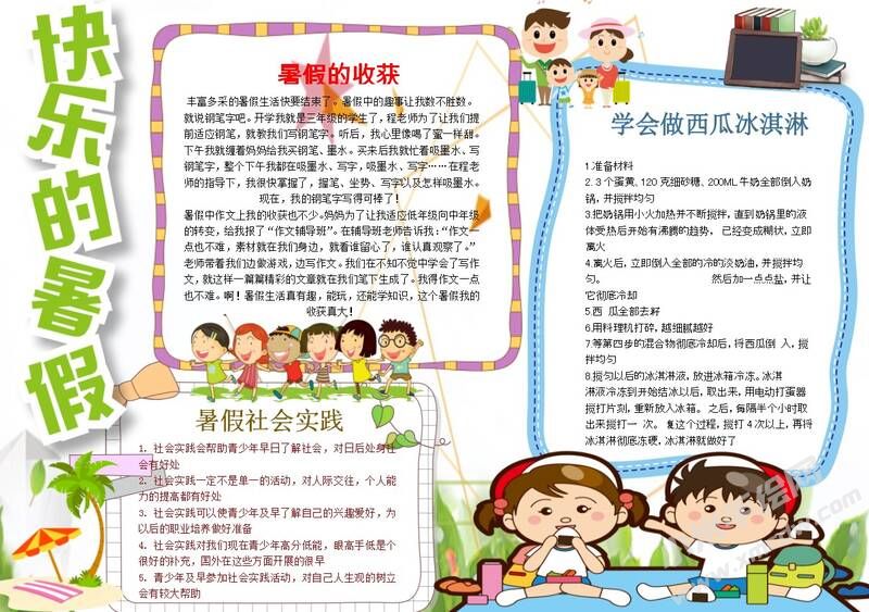快乐的暑假手抄报模板03.JPG