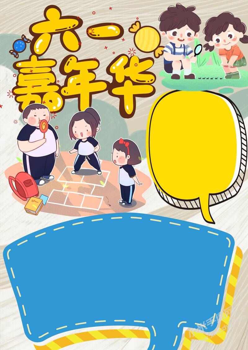 六一嘉年华手抄报模板无字版.jpg