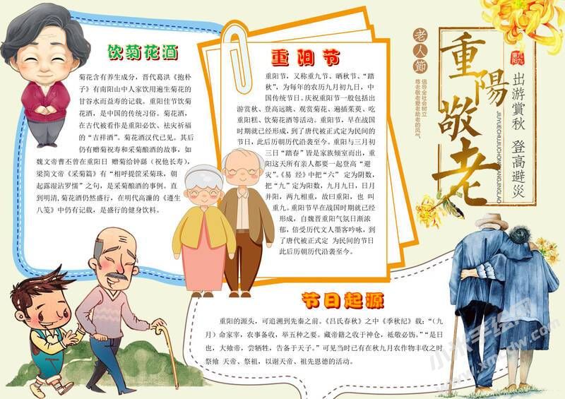 重阳敬老手抄报模板有字版.jpg