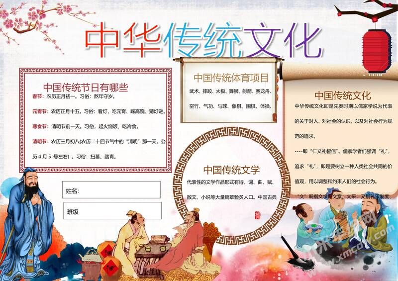 弘扬传统文化手抄报模板04.jpg