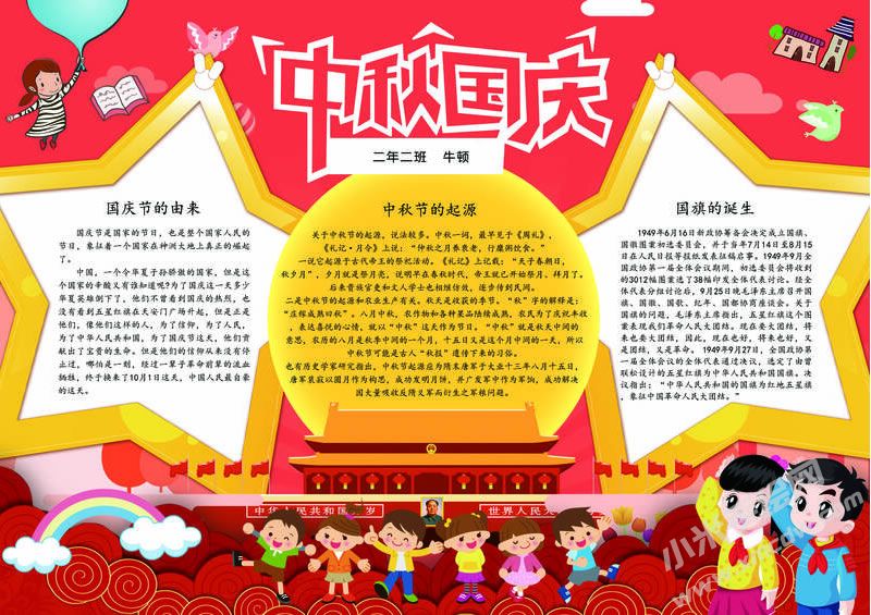 中秋国庆手抄报模板有字版.jpg