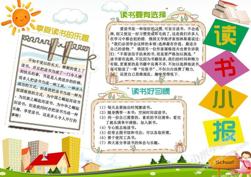 读书小报手抄报模板有字版04.jpg