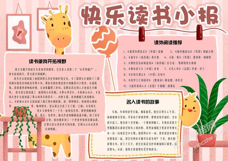 快乐读书小报手抄报模板有字版.jpg