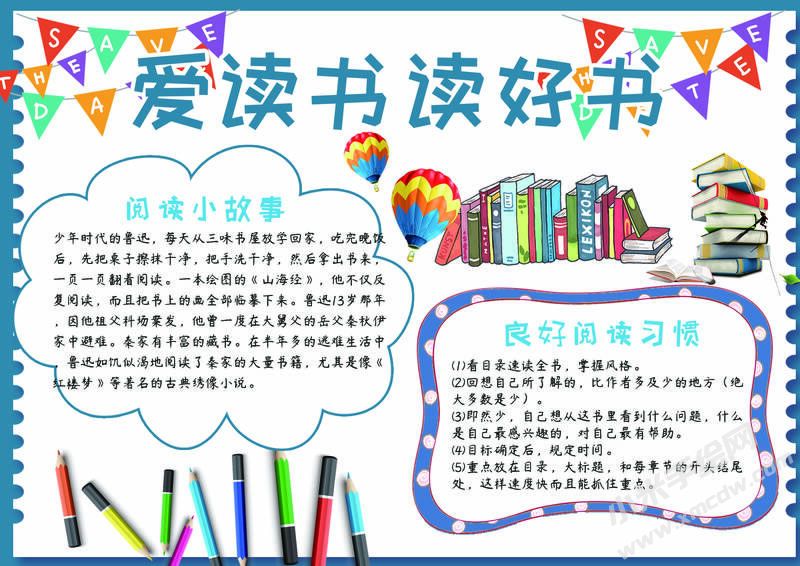 爱读书读好书手抄报模板有字版.jpg