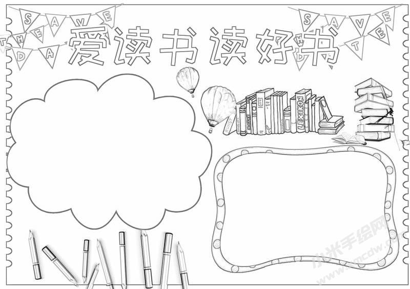 爱读书读好书手抄报黑白线稿.jpg
