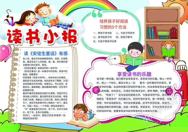 读书小报手抄报模板有字版08.jpg