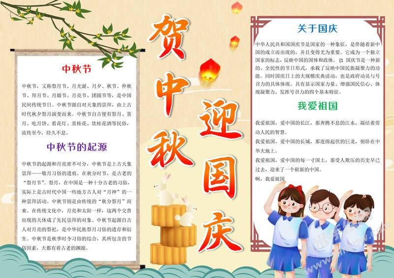 贺中秋迎国庆手抄报模板有字版.jpg