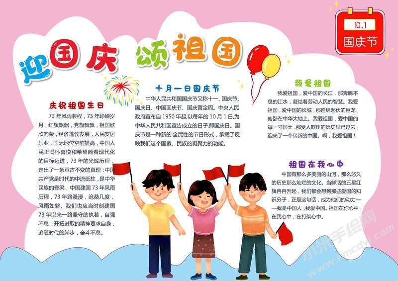 迎国庆颂祖国手抄报模板有字版.jpg
