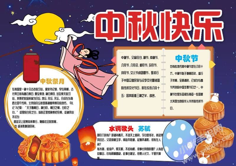 中秋快乐小报模板有字版.jpg