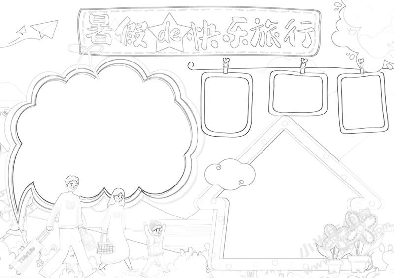 暑假的快乐旅行手抄报黑白线稿.jpg