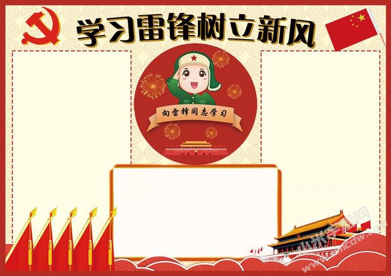 学习雷锋树立新风手抄报模板无字版.jpg