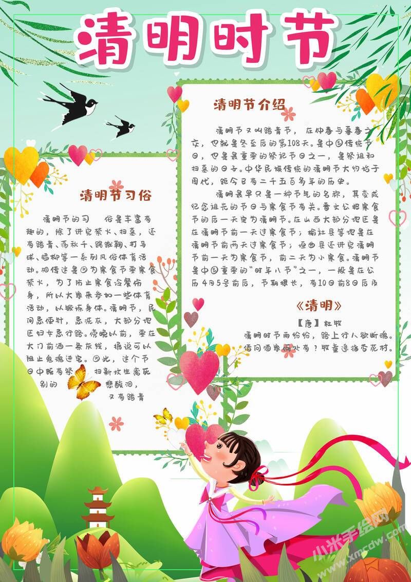 清明时节手抄报模板有字版.jpg