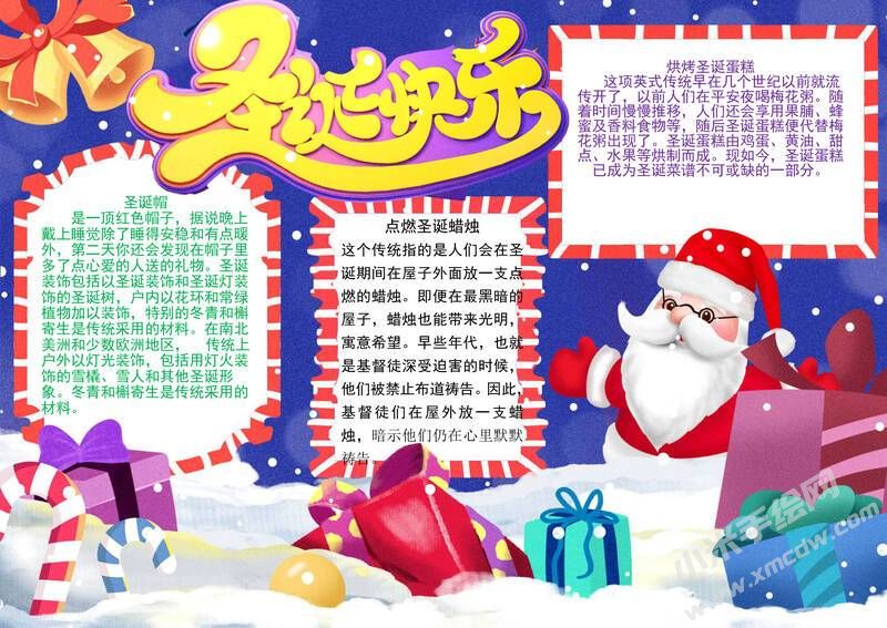 圣诞快乐手抄报模板有字版03.jpg