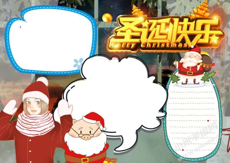 圣诞快乐手抄报模板无字版.jpg