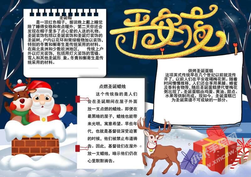 横版平安夜手抄报模板有字版.jpg