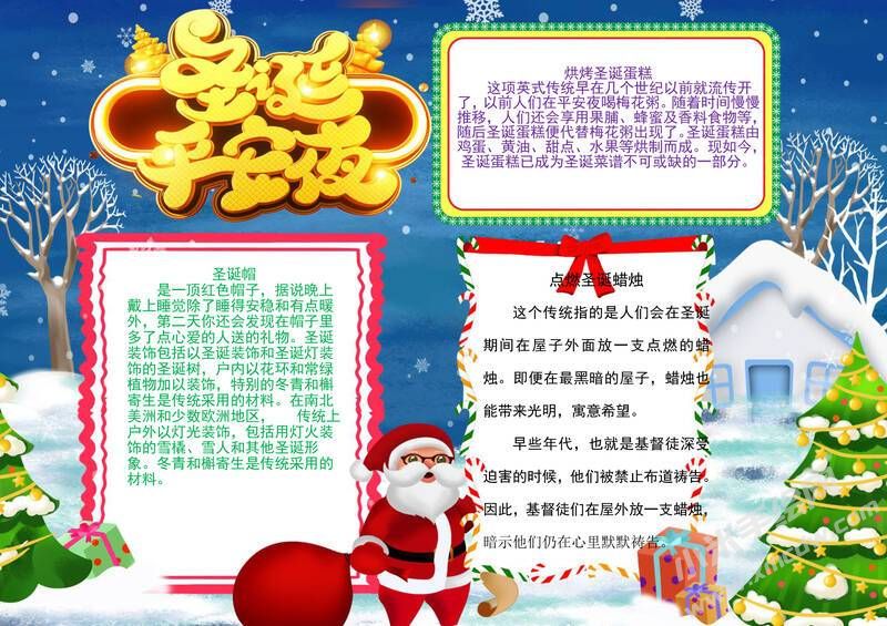 圣诞平安夜手抄报模板有字版04.jpg