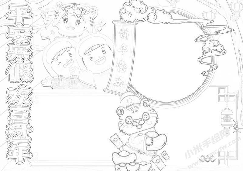 平安寒假欢乐过年手抄报黑白线稿.jpg