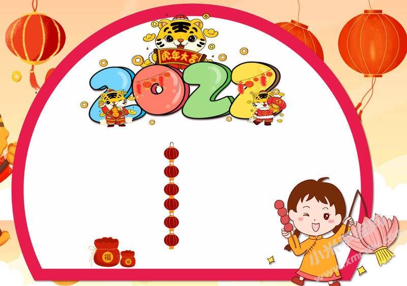 2022虎年元旦快乐手抄报模板无字版.jpg