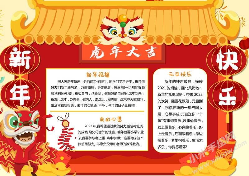 虎年大吉手抄报模板有字版.jpg