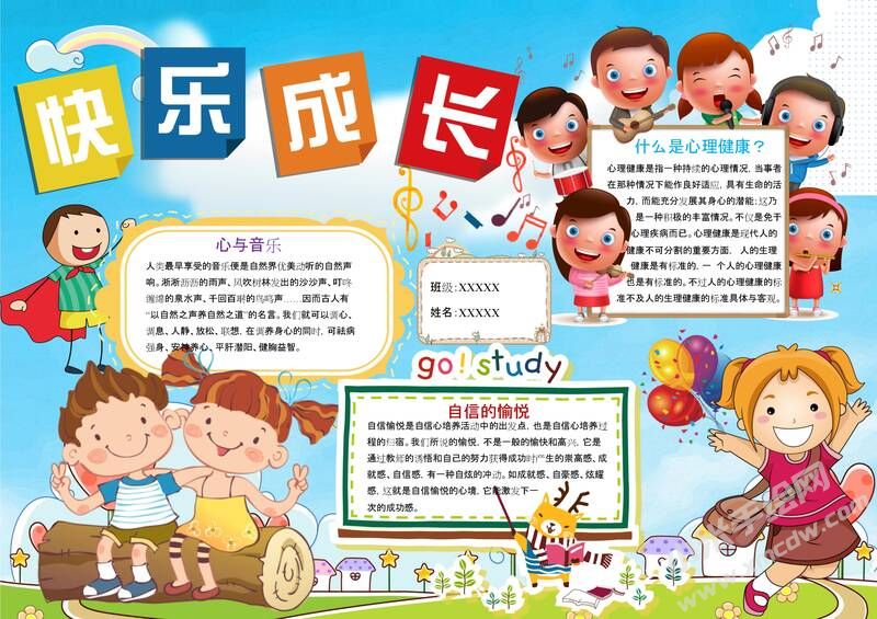 快乐成长手抄报模板05.jpeg
