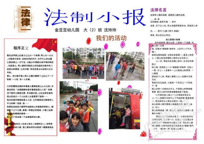 法制小报手抄报模板09.jpg