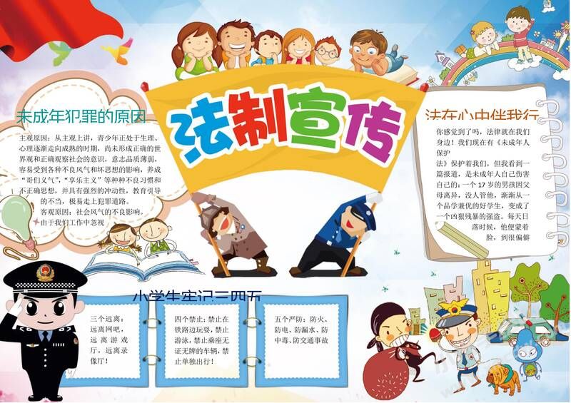 法制宣传手抄报模板02.jpg