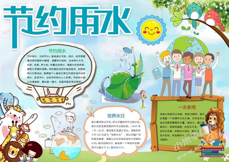 节约用水手抄报模板03.jpg