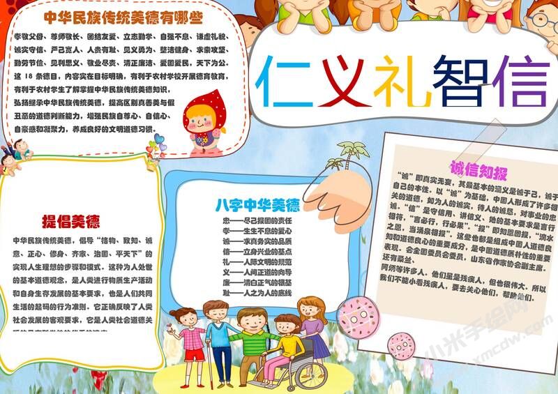 仁义礼智信手抄报模板02.jpg