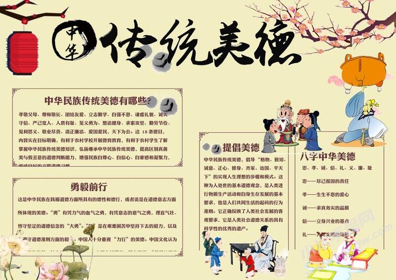传统美德手抄报模板02.jpeg