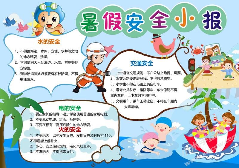 暑假安全小报手抄报模板03.jpg