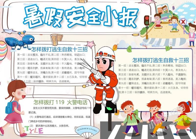 暑假安全小报手抄报模板09.jpg