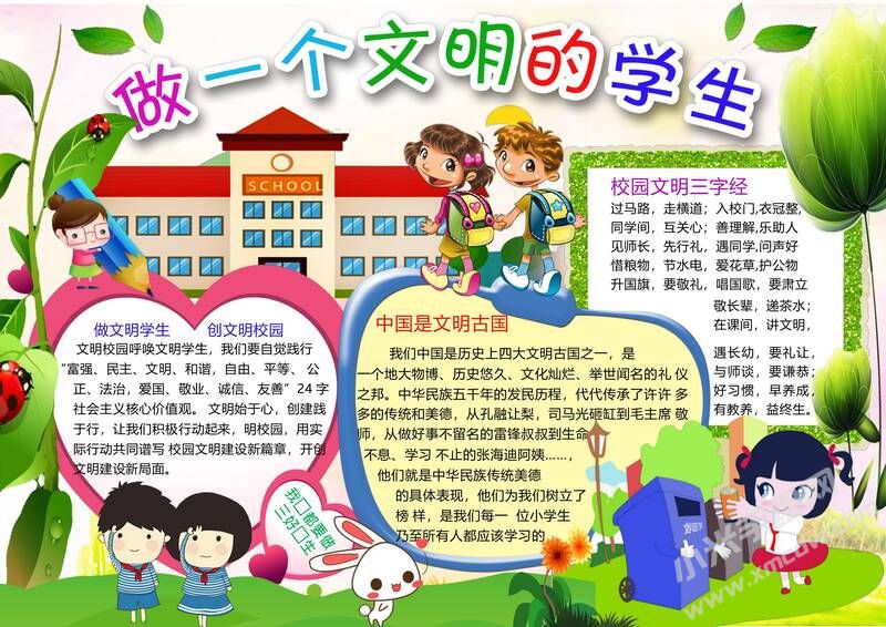 学生文明礼仪手抄报模板01.jpg