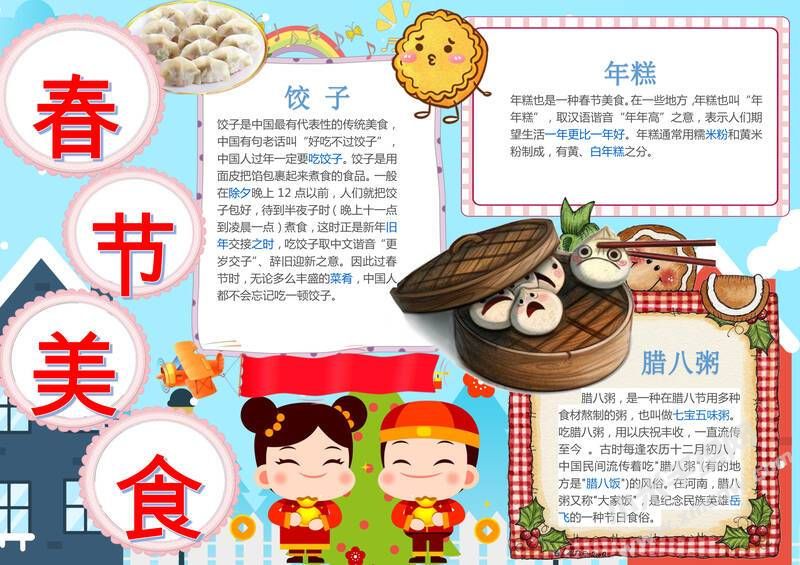 春节美食手抄报模板03.jpg