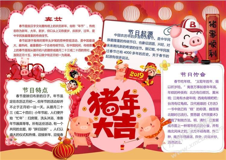 猪年大吉手抄报模板02.jpg