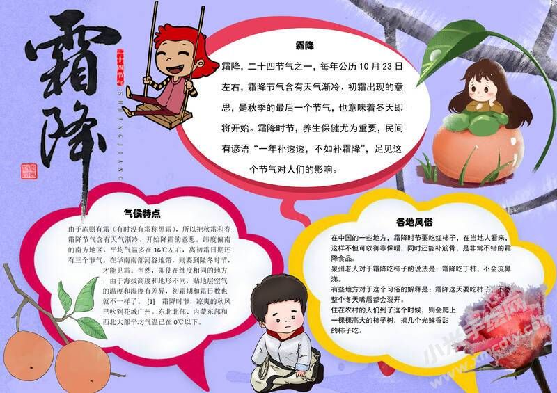 霜降手抄报模板有字版.jpg