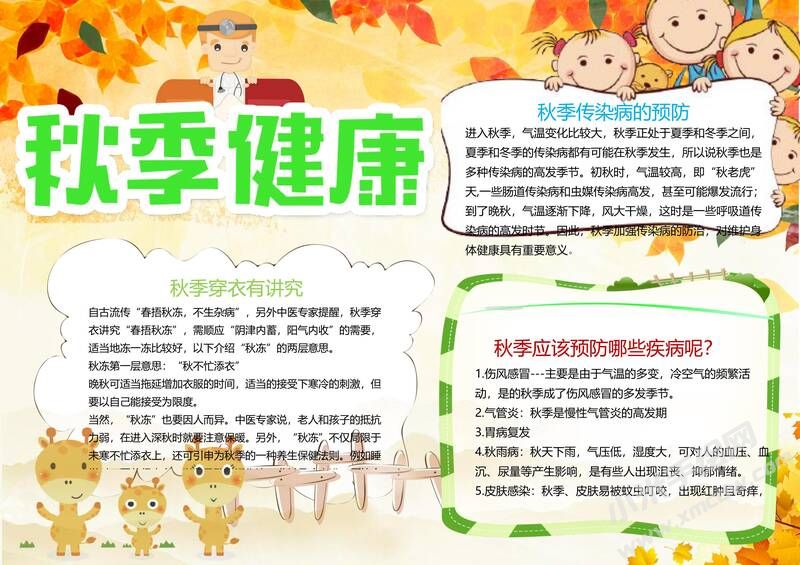 秋季健康手抄报模板03.jpg
