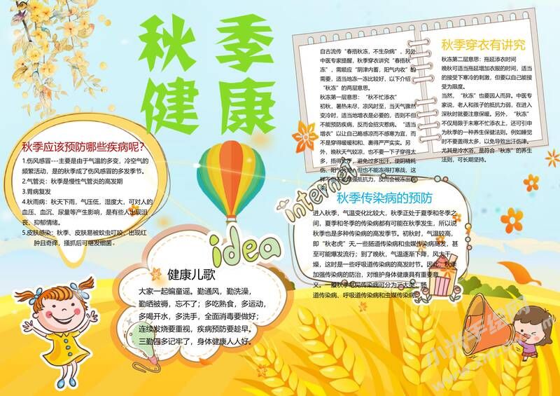 秋季健康手抄报模板05.jpg