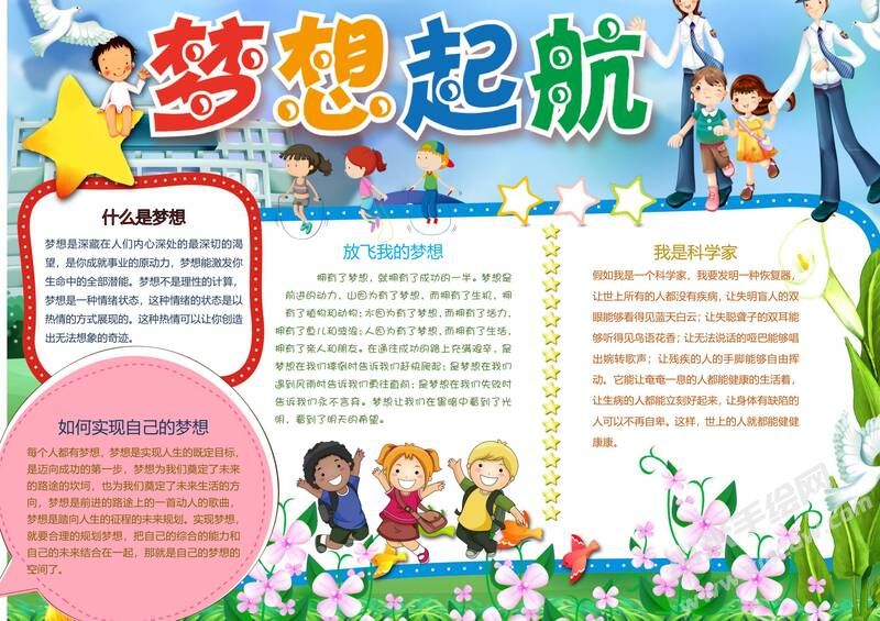 梦想起航手抄报模板02.jpg