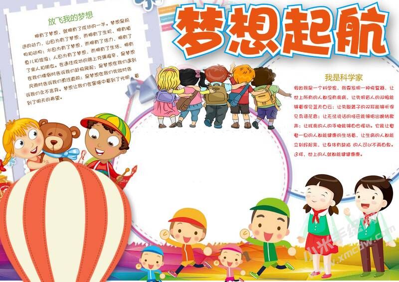 梦想起航手抄报模板03.jpg